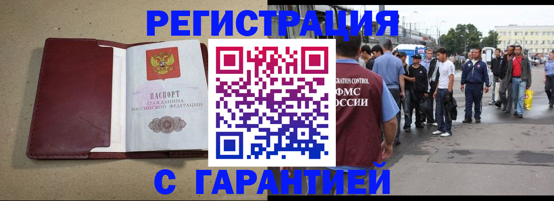 прописка законно в Луховицах