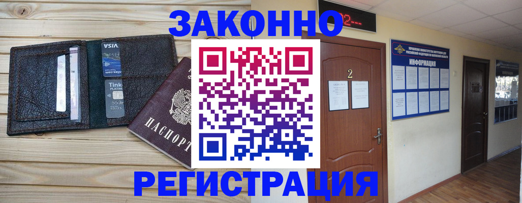 прописка ребенка в Луховицах