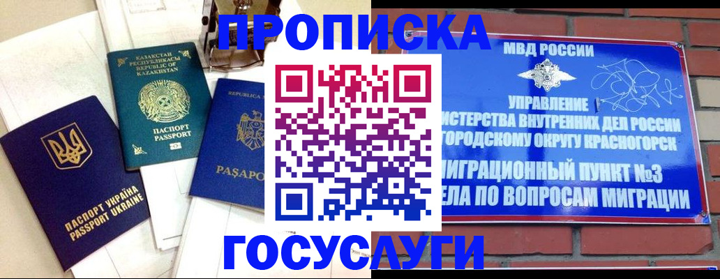 купить прописку в Луховицах
