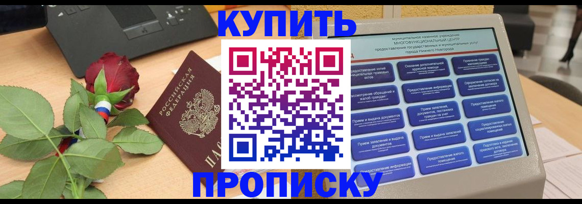 прописка в Луховицах