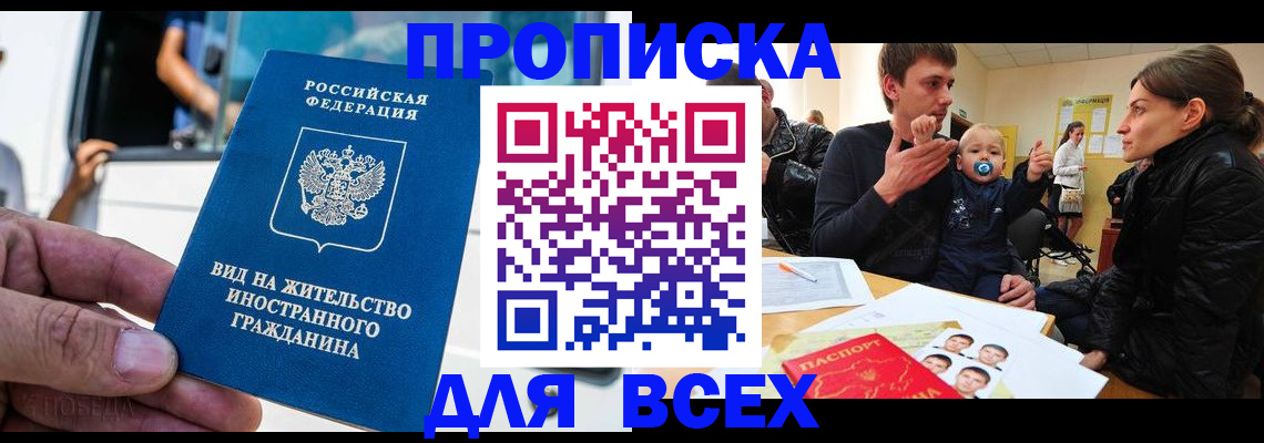 прописка регистрация в Луховицах